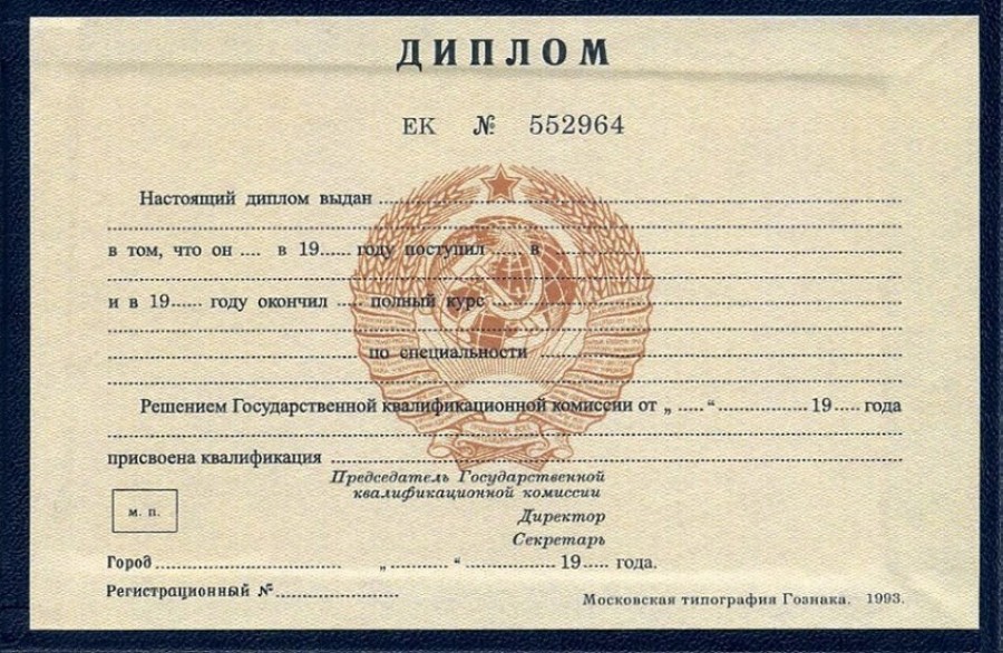 Купить диплом о неполном образовании 8
